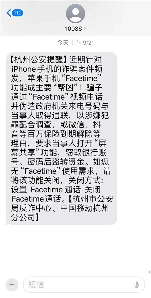 iPhone诈骗频发!苹果回应警方强烈建议关闭FaceTime