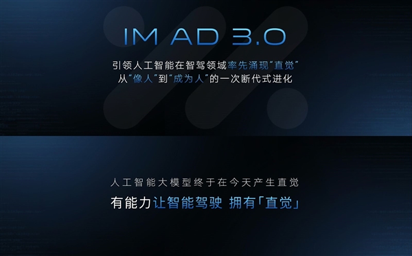 智己汽车IM AD 3.0率先为智驾注入直觉:像老司机一般看路开车