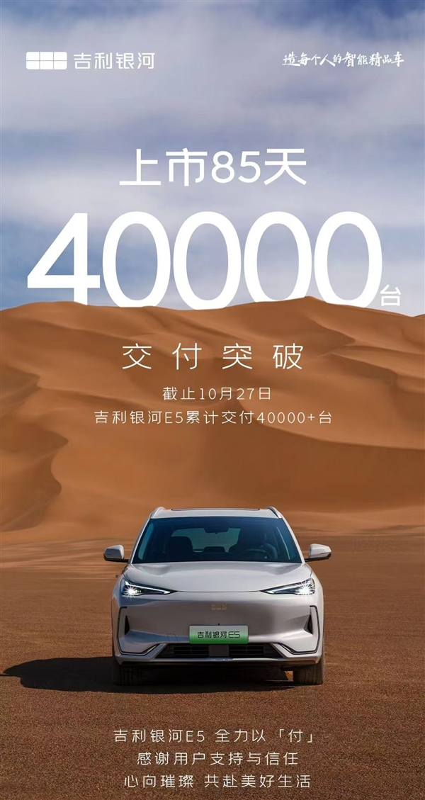 比亚迪元PLUS最强对手诞生:吉利银河E5上市85天交付破4万台