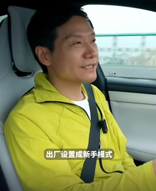 加速太恐怖!小米SU7 Ultra量产版出厂将设置新手模式:最高性能需解锁