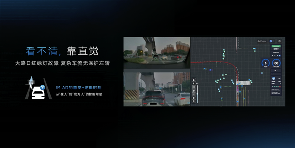 智己汽车IM AD 3.0率先为智驾注入直觉:像老司机一般看路开车