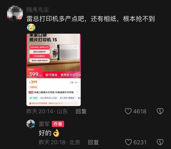 拍立得平替卖断货!米粉催米家口袋照片打印机1S加大产量 雷军回应