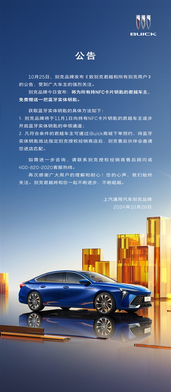 卡片钥匙遭吐槽!别克官宣:所有君越车主免费赠送一把实体钥匙