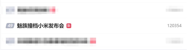 魅族撞档小米发布会:10月29日见