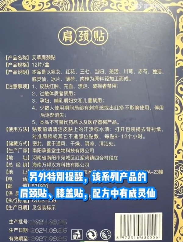 王海打假董宇辉万邦艾草贴:假冒香港研发 比小杨哥卖的月饼还假