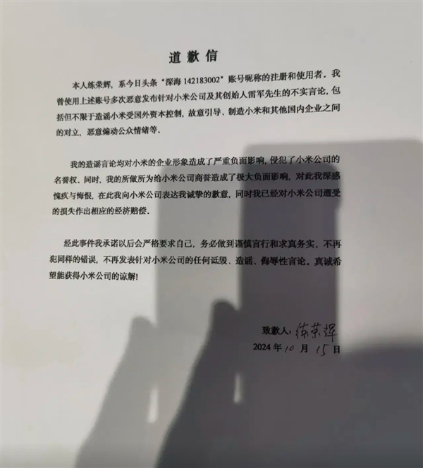造谣小米受外资控制等!一网友向小米公开道歉、赔偿