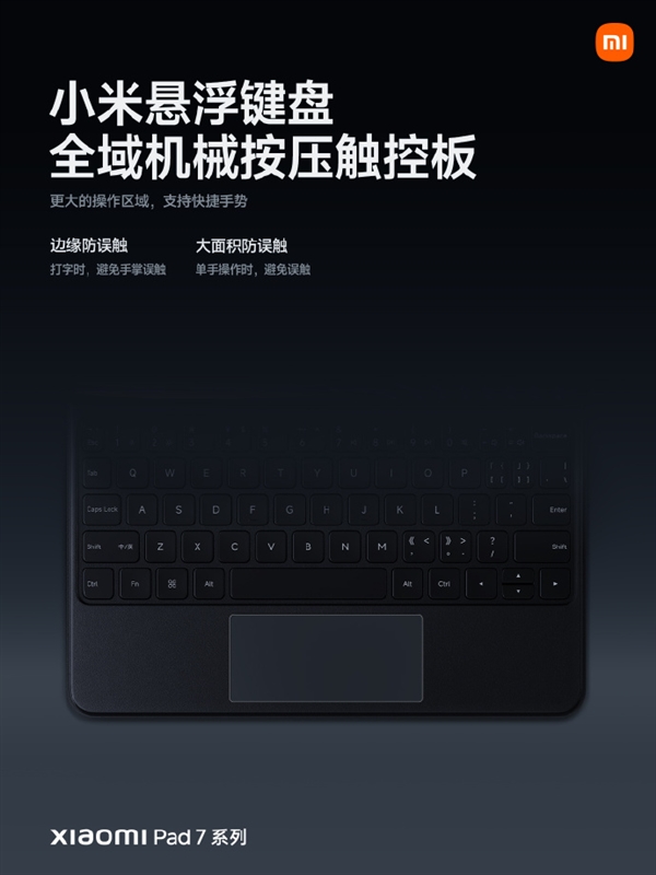 999元!小米平板7系列悬浮键盘发布:支持0°-124°无级调节