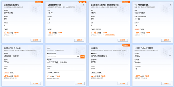 阿里云双11大促开启:服务器一年仅79元 域名仅需1元