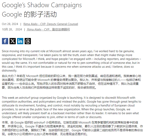 微软官方发长文炮轰谷歌:不遗余力诋毁我们