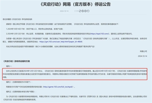 刚充值就停服! 网易最短命游戏割了多少玩家