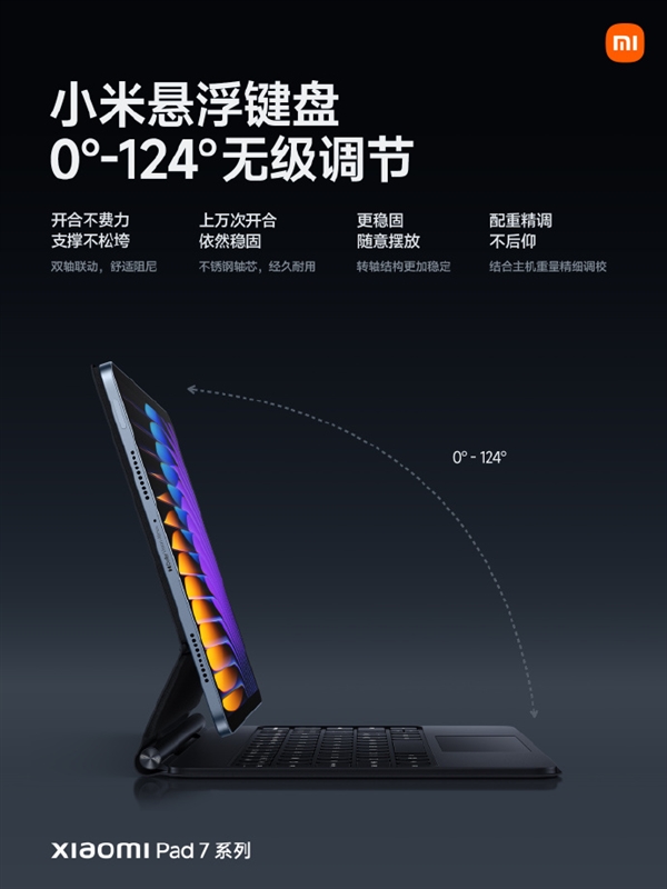 999元!小米平板7系列悬浮键盘发布:支持0°-124°无级调节