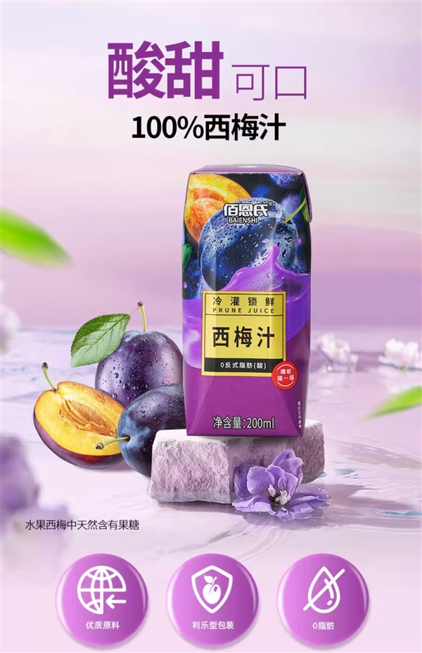 不含香精色素！佰恩氏100%西梅汁探底手慢无：券后3.3元/瓶