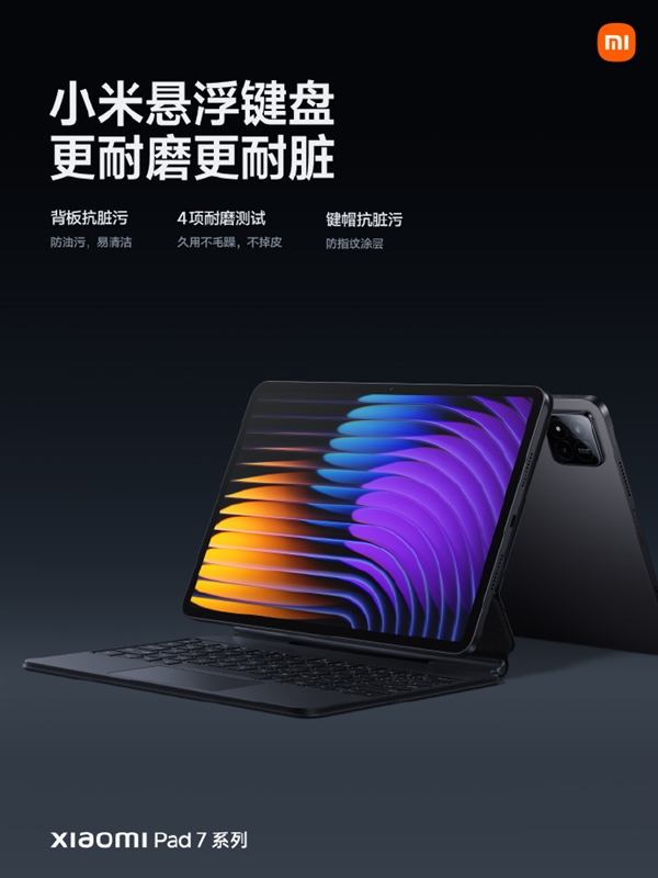 999元!小米平板7系列悬浮键盘发布:支持0°-124°无级调节