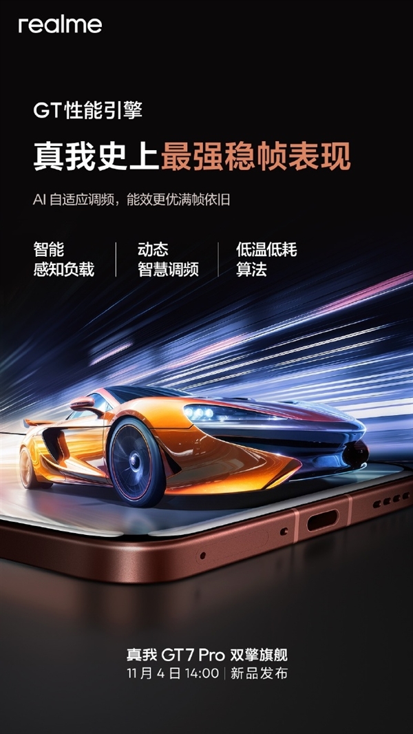 电商平台曝光真我GT7 Pro价格:3999元起