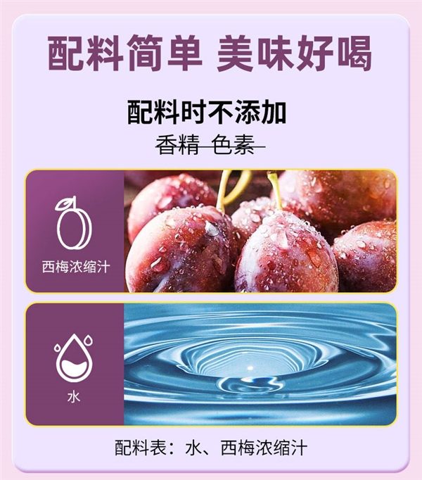 不含香精色素！佰恩氏100%西梅汁探底手慢无：券后3.3元/瓶