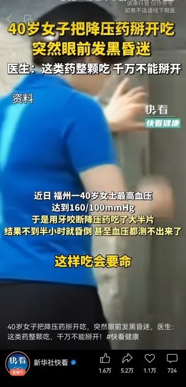 女子把药掰开吃突然昏迷!这五类药千万别掰开吃