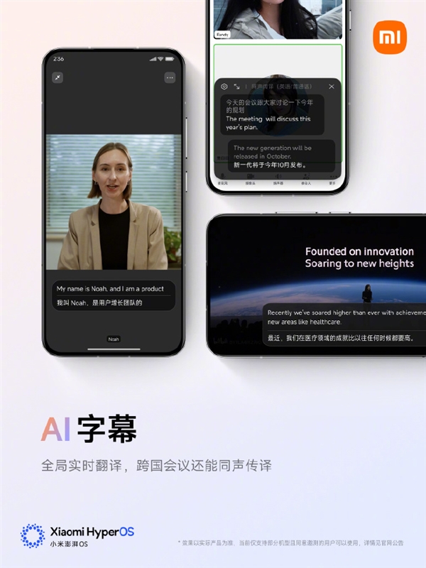 小米15系列AI大升级:AI字幕来了 看片、会议实时翻译