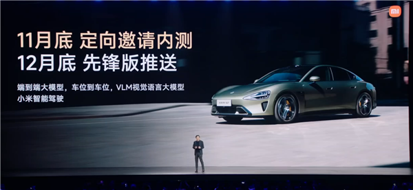 小米SU7端到端大模型来了:驾驶风格更拟人 11月内测