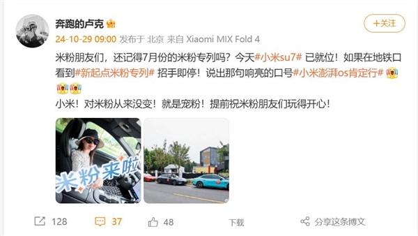 小米SU7专列已就位:专门迎接米粉去参加小米15发布会