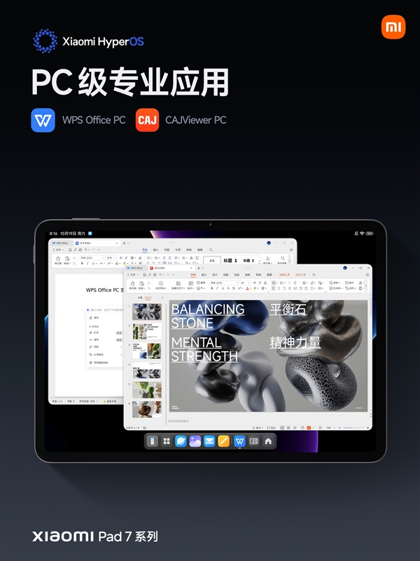 小米平板7系列发布:首发澎湃OS 2 售价1999元起