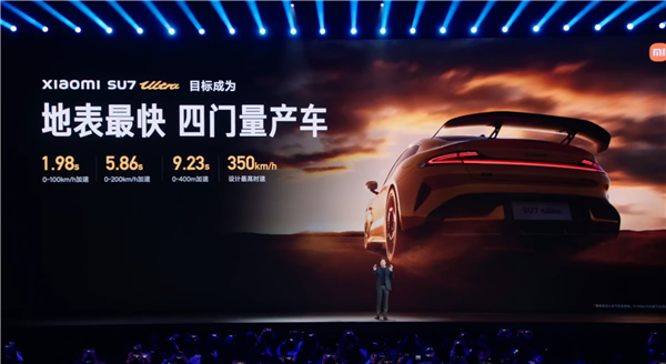 全球最速四门车!小米SU7 Ultra量产车开启预售:81.49万元