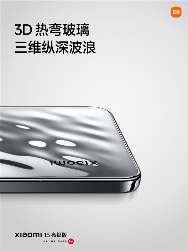 小米15亮银版亮相:一部来自未来的手机