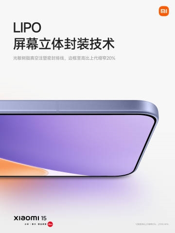 小米15搭载超窄四等边阳光屏:定制M9发光材料 高亮低功耗