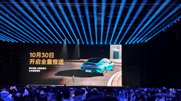 全国都能开!小米城市领航将于10月30日正式全量推送