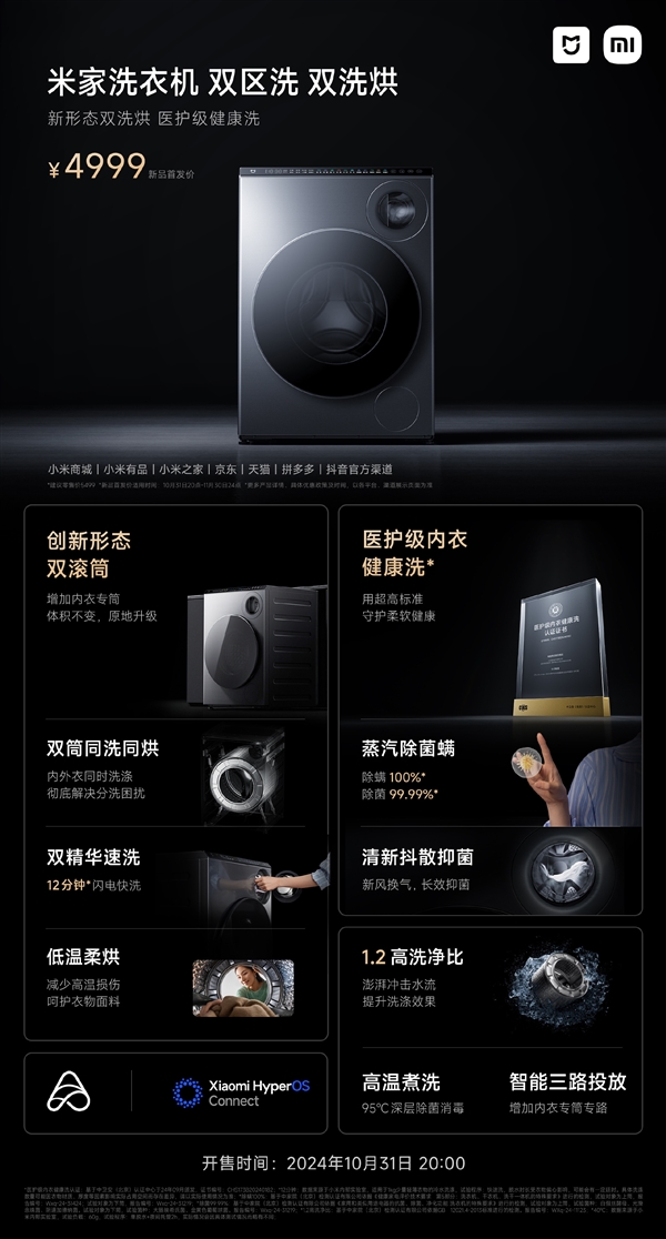 前所未有!小米米家洗衣机双区洗双洗烘发布:4999元 标准尺寸双筒同洗同烘