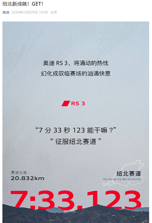 全球唯一配五缸发动机!奥迪RS 3成纽北最速量产紧凑车