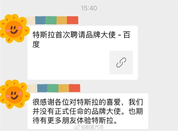 特斯拉方辟谣任命韩国人为品牌大使:没有这回事