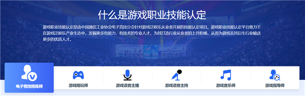 游戏职业技能认定平台正式上线:包含6项职业技能考试项目