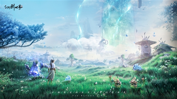 《仙剑世界》首发定档1月9日:PC、安卓、iOS三端覆盖