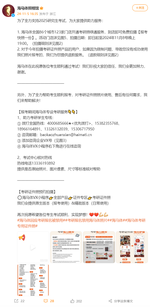 免费拍摄!海马体宣布开通考研照绿通服务 网友:教科书级公关