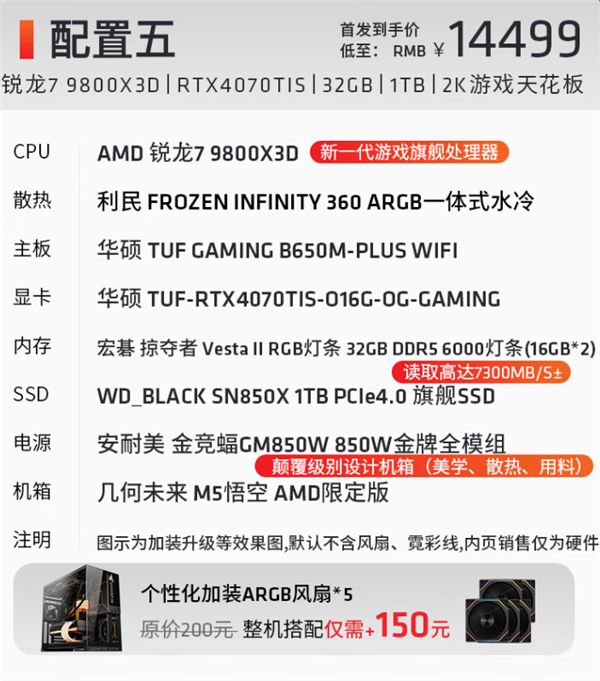 顶配1.5万!AMD官方锐龙7 9800X3D主机开卖:可选RTX 40