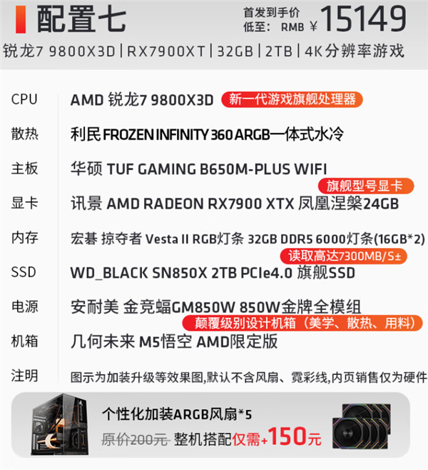 顶配1.5万!AMD官方锐龙7 9800X3D主机开卖:可选RTX 40