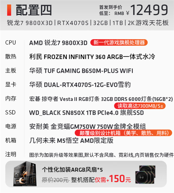顶配1.5万!AMD官方锐龙7 9800X3D主机开卖:可选RTX 40