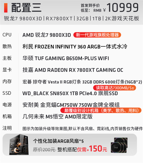 顶配1.5万!AMD官方锐龙7 9800X3D主机开卖:可选RTX 40