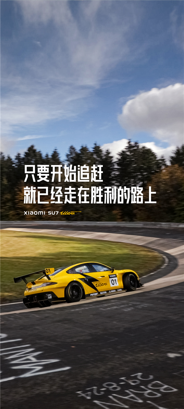 小米SU7 Ultra发布超清纽北壁纸:手机、折叠屏、PC都有