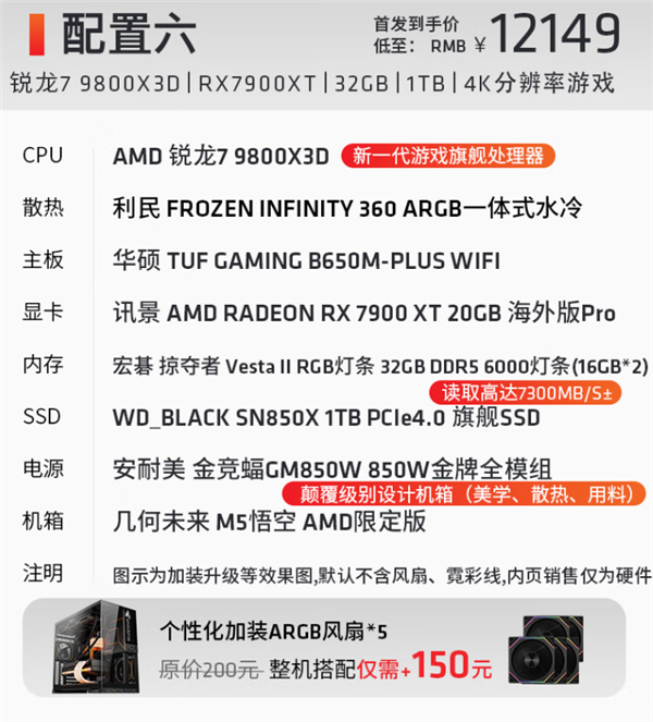 顶配1.5万!AMD官方锐龙7 9800X3D主机开卖:可选RTX 40