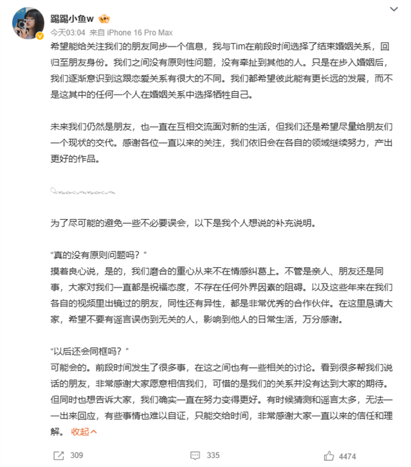 B站UP主影视飓风Tim离婚 双方回应:婚姻跟恋爱有很大的不同