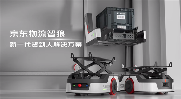 京东发布自研智狼货到人系统:拣货效率提升3倍