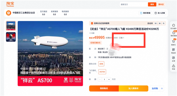 大国重器双11降价200万!中国自研AS700载人飞艇首单成交:2299万