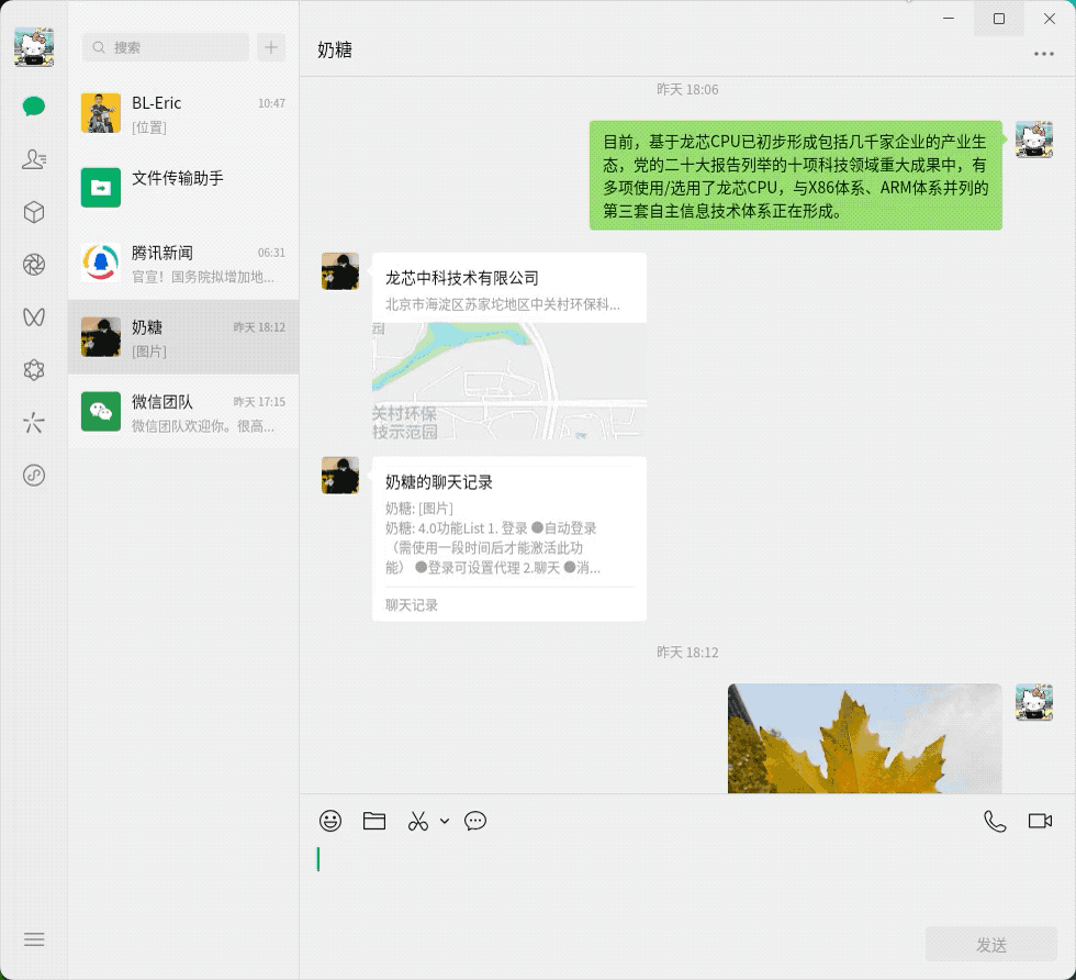 微信4.0全新登陆国产龙芯CPU!界面、功能毫无区别