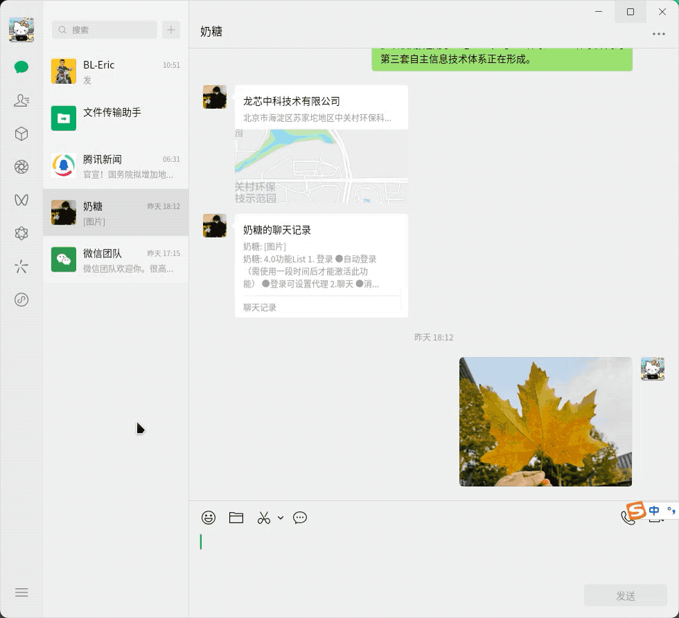 微信4.0全新登陆国产龙芯CPU!界面、功能毫无区别