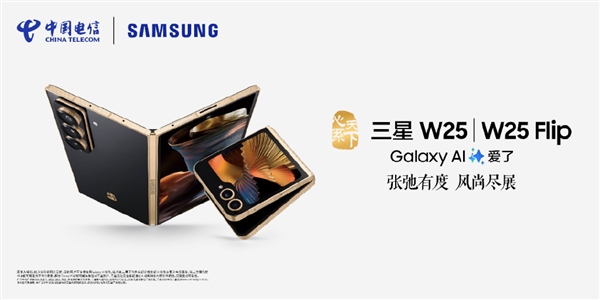 三星最强小折叠 三星W25 Flip发布:9999元