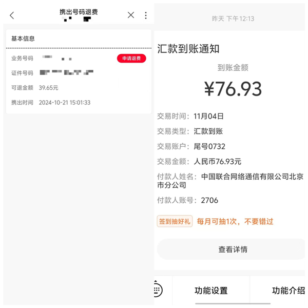 实测中国联通携号转网有多难:设置各种障碍 疑私吞话费余额