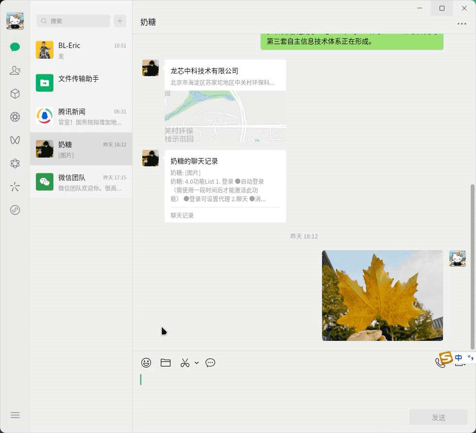 微信4.0全新登陆国产龙芯CPU!界面、功能毫无区别