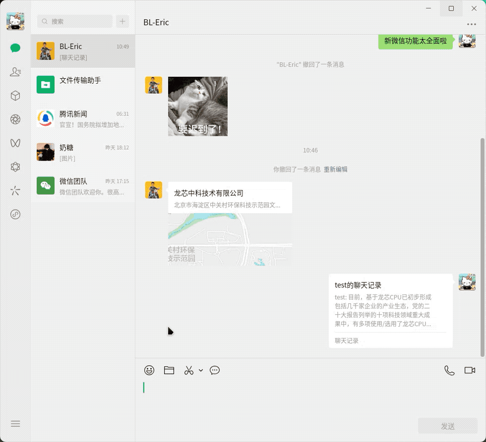 微信4.0全新登陆国产龙芯CPU!界面、功能毫无区别