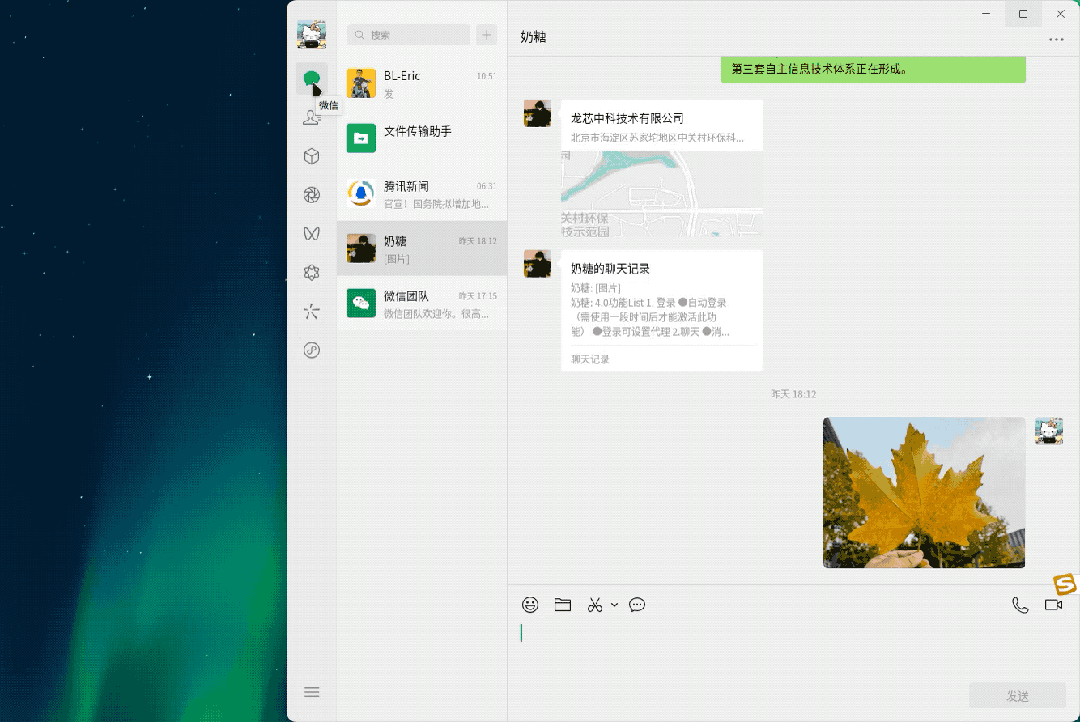 微信4.0全新登陆国产龙芯CPU!界面、功能毫无区别